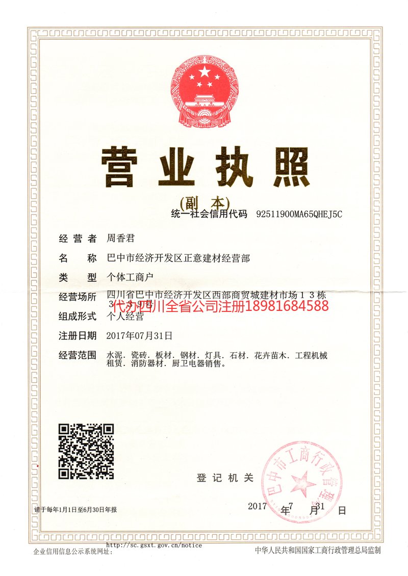 兴平兴平正意建材经营部