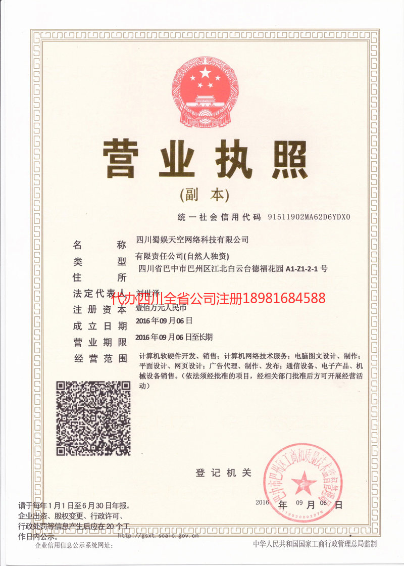 兴平兴平蜀娱天空网络科技有限公司