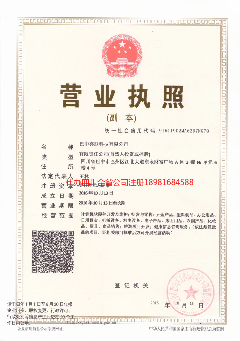 兴平兴平喜联科技有限公司