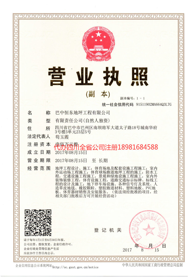 兴平兴平恒东地坪工程有限公司