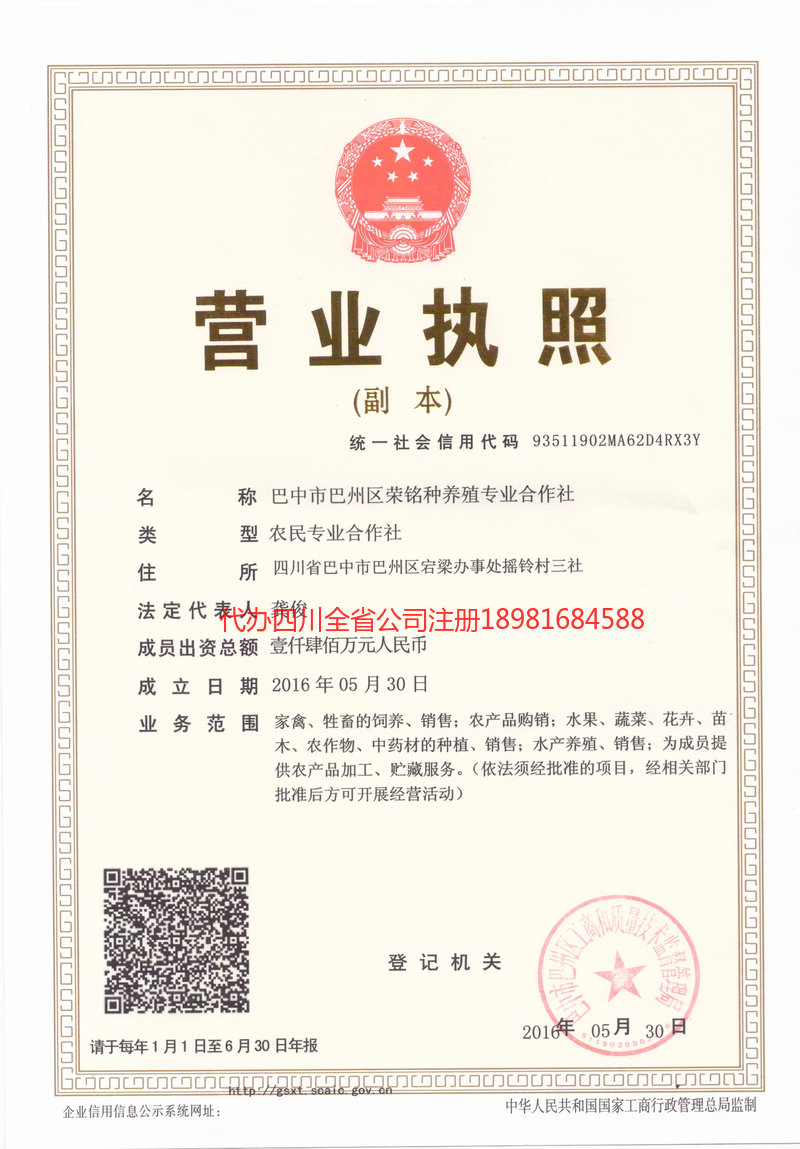 兴平兴平荣铭种养殖专业合作社