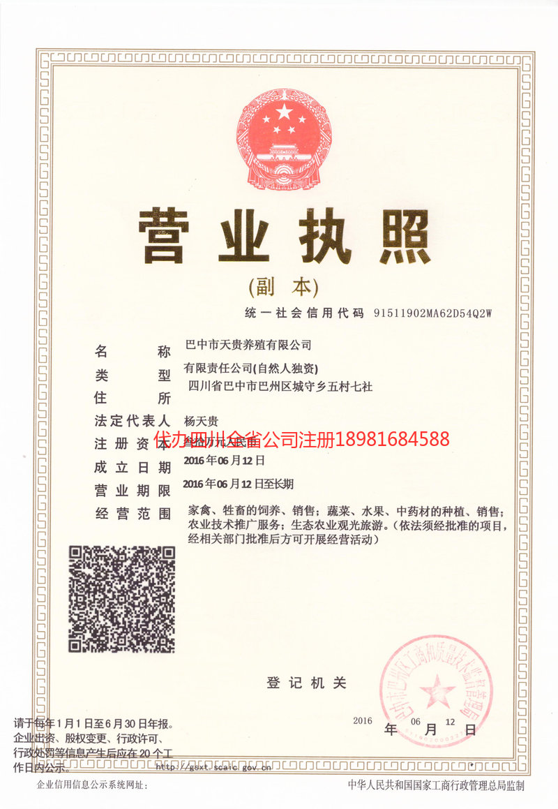 兴平兴平天贵养殖有限公司