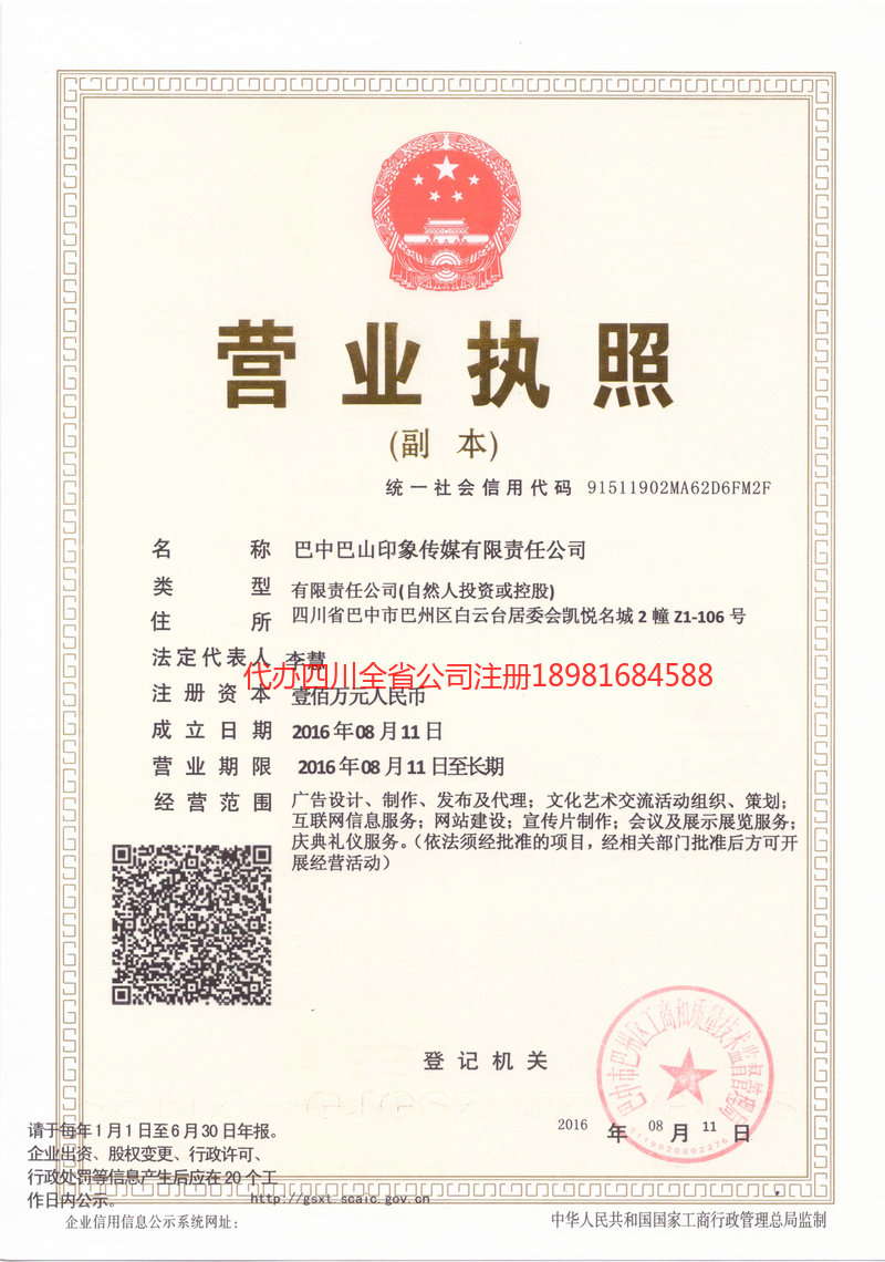 兴平兴平巴山印象传媒有限责任公司