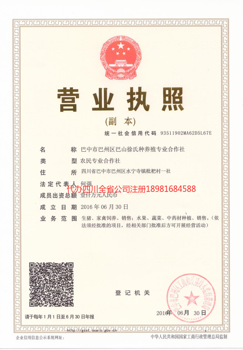 兴平兴平巴山徐氏种养殖专业合作社