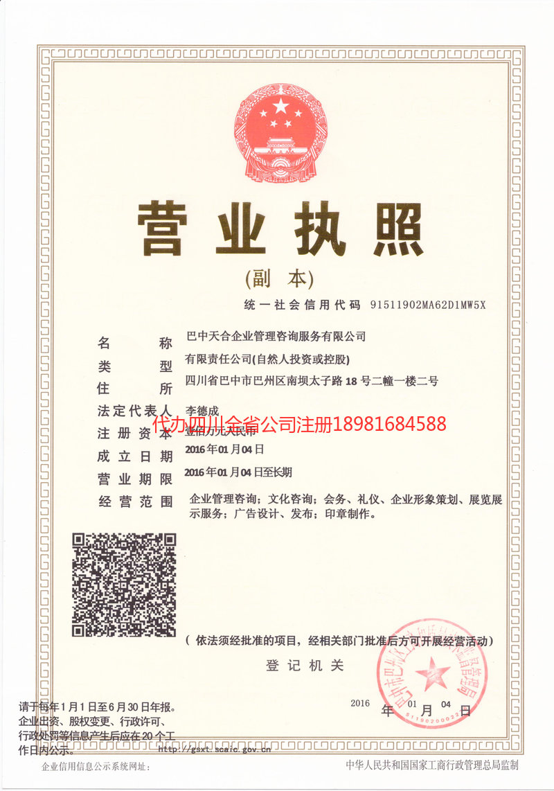 兴平兴平天合企业管理咨询服务有限公司