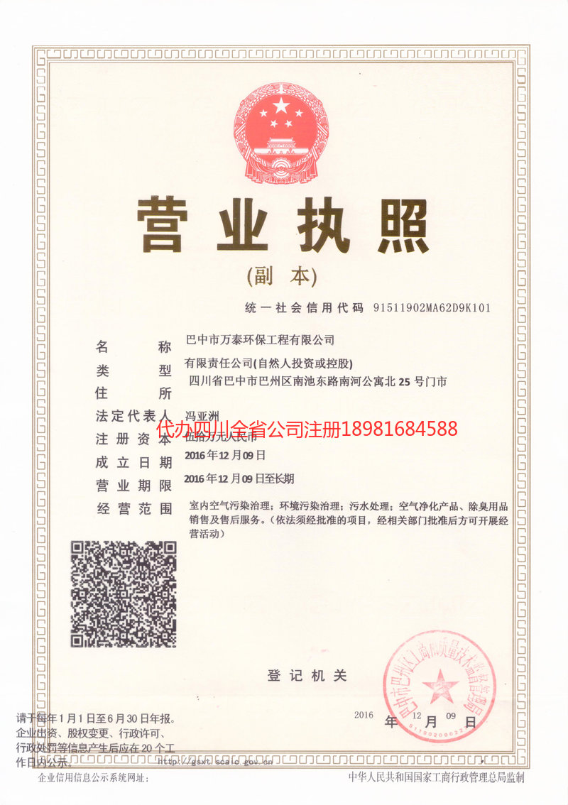 兴平兴平万泰环保工程有限公司