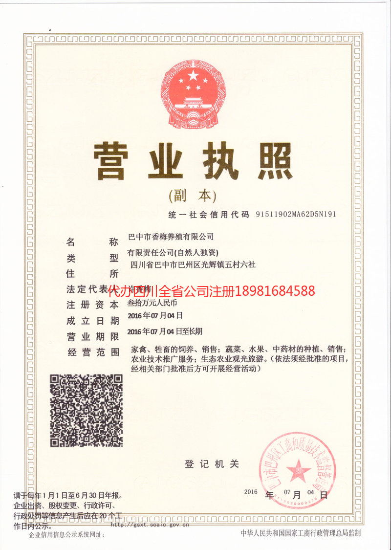 兴平兴平香梅养殖有限公司