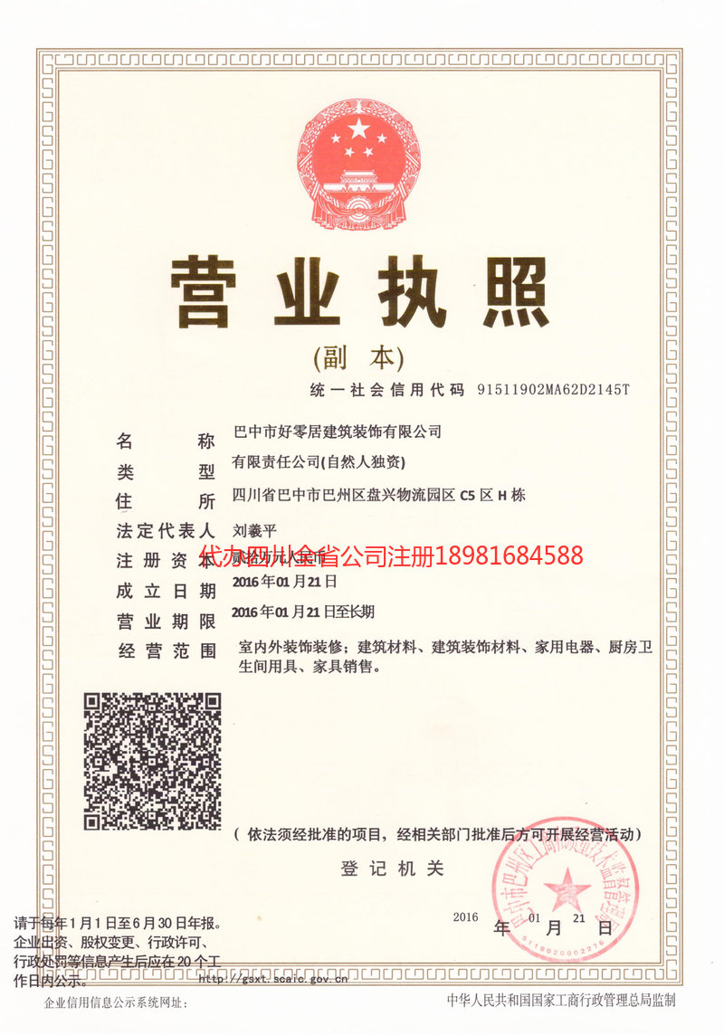 兴平兴平好零居建筑装饰有限公司