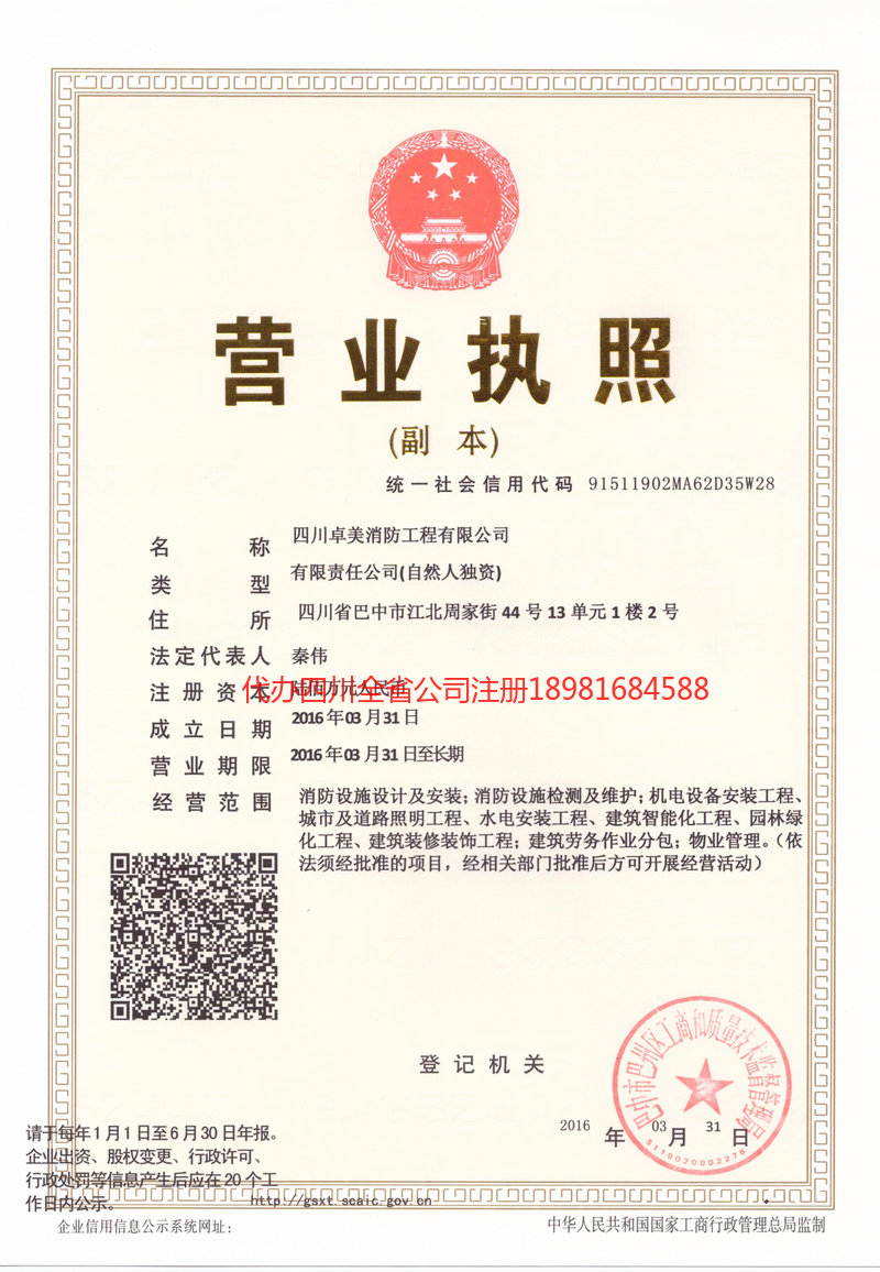 兴平兴平卓美消防工程有限公司