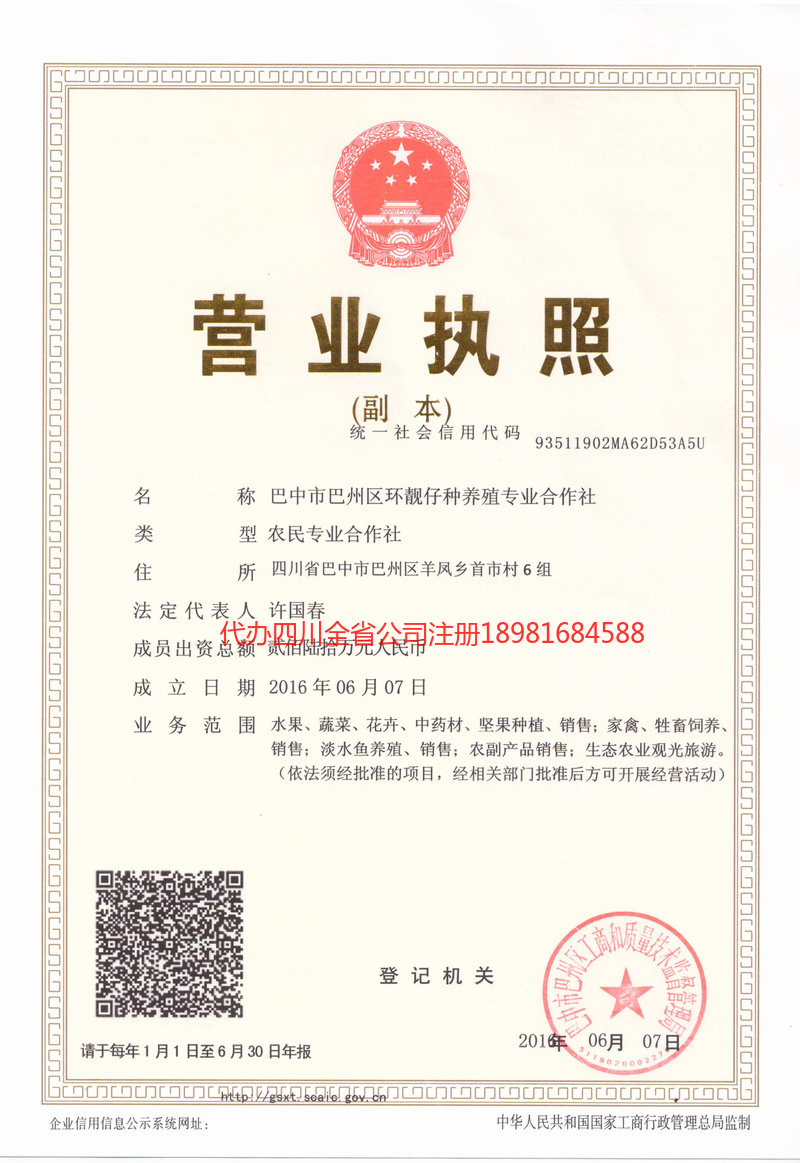 兴平兴平环靓仔种养殖专业合作社