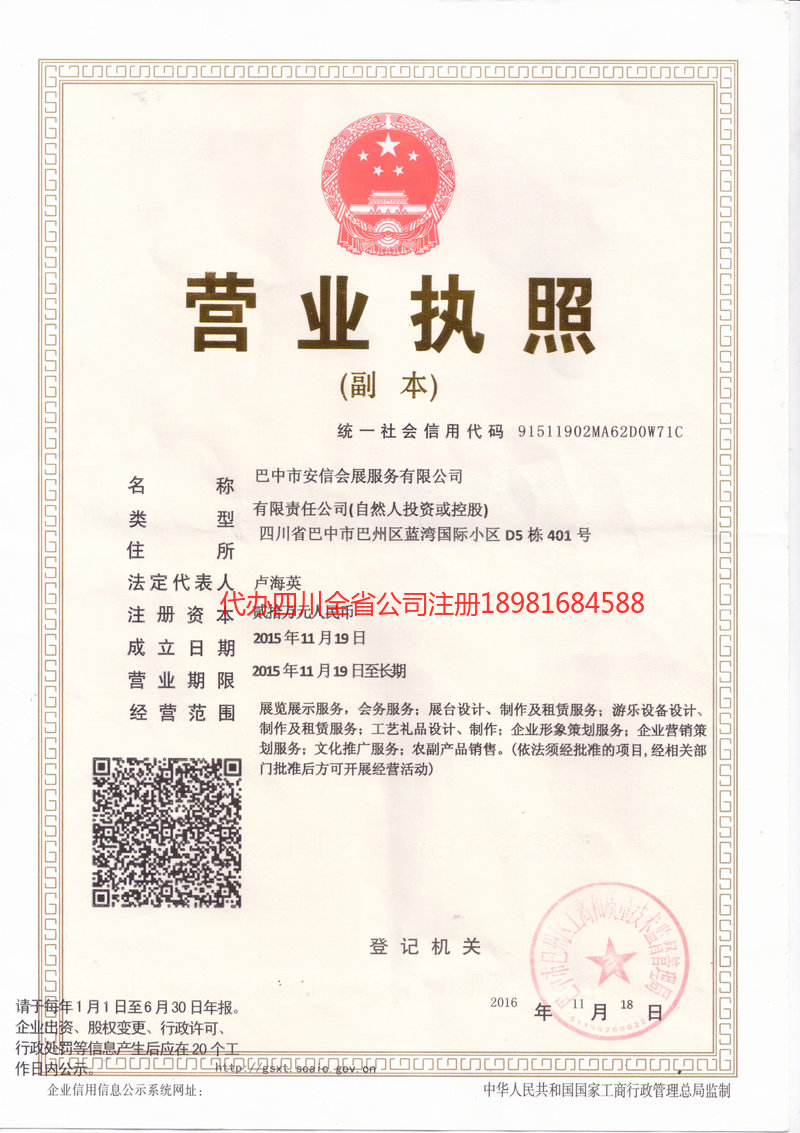 兴平兴平安信会展服务有限公司