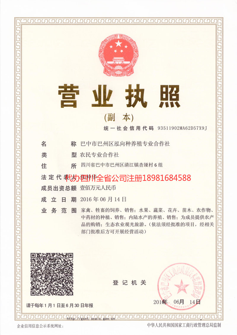 兴平兴平泓向种养殖专业合作社