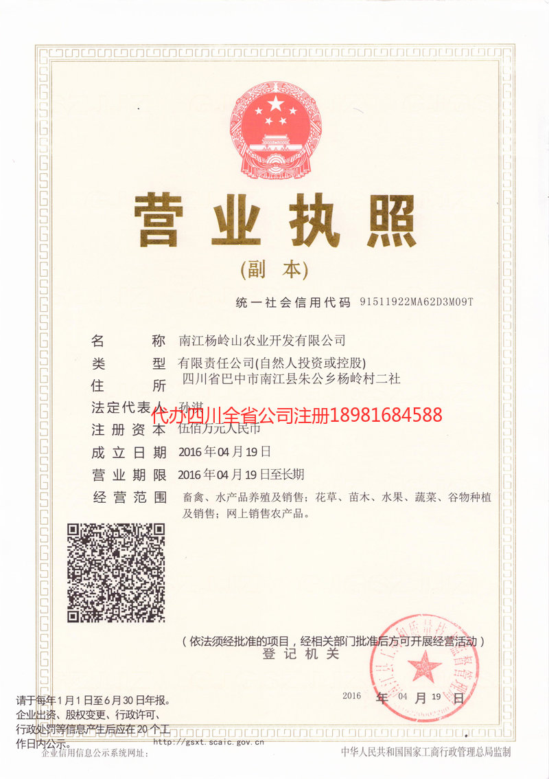 兴平兴平杨岭山农业开发有限公司